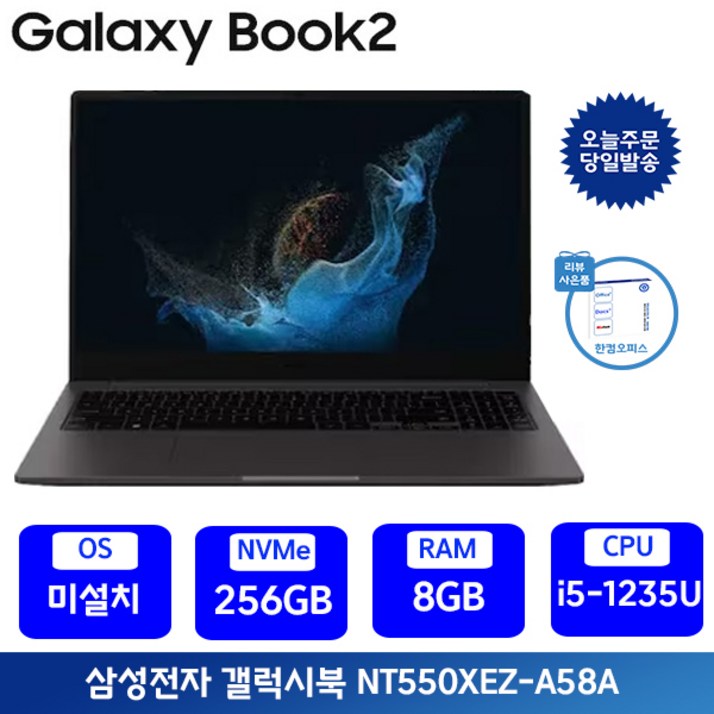 삼성전자 갤럭시북2 i5 15.6인치 사무용 인강용 업무용 학생용노트북 / 사은품+포토리뷰 한컴증정