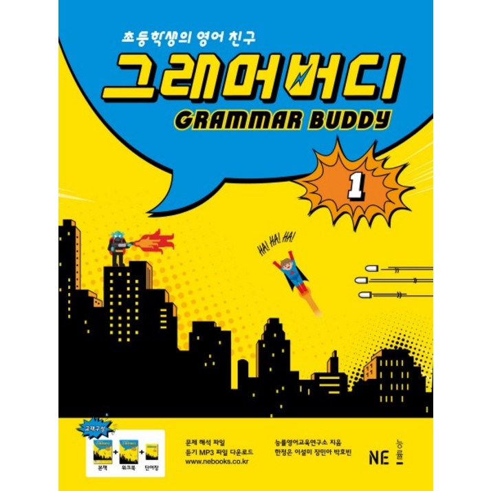 GRAMMAR BUDDY 그래머버디 1