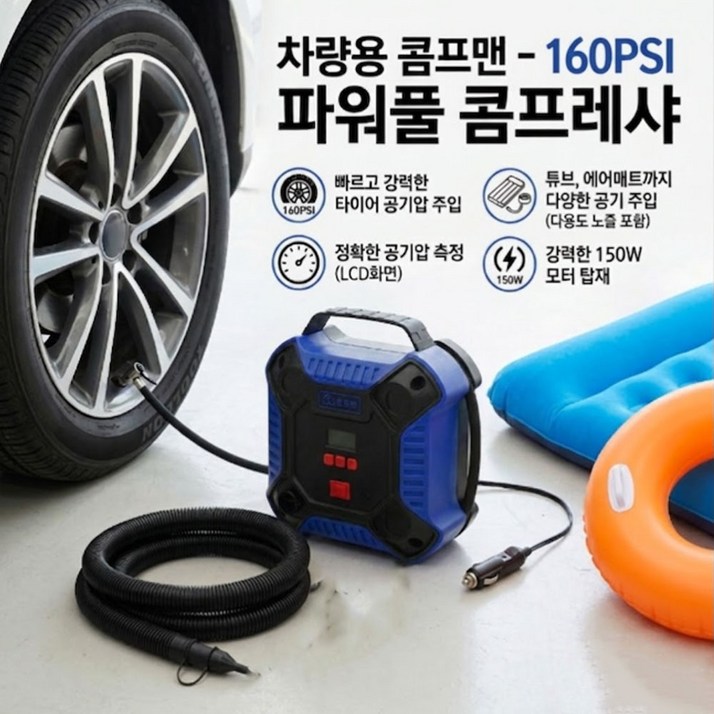 차량용 스마트 에어컴프레셔 DC12V 시거잭 캠핑용 콤프레셔 에어매트 공기주입기 자전거타이어 공기주입기 다용도 콤프레셔, 블루, 1개