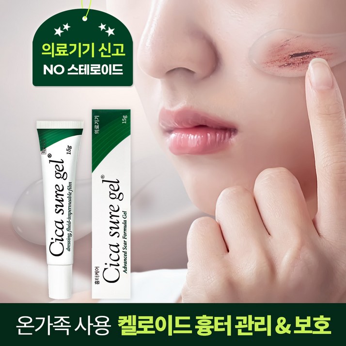 시카슈어 겔 흉터 연고 켈로이드 여드름 수술 화상 흉터연고