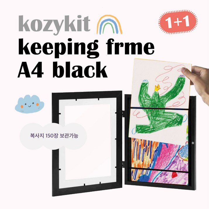 [코지킷] 코지킷키핑액자 아이그림보관액자 그림액자틀 인테리어액자