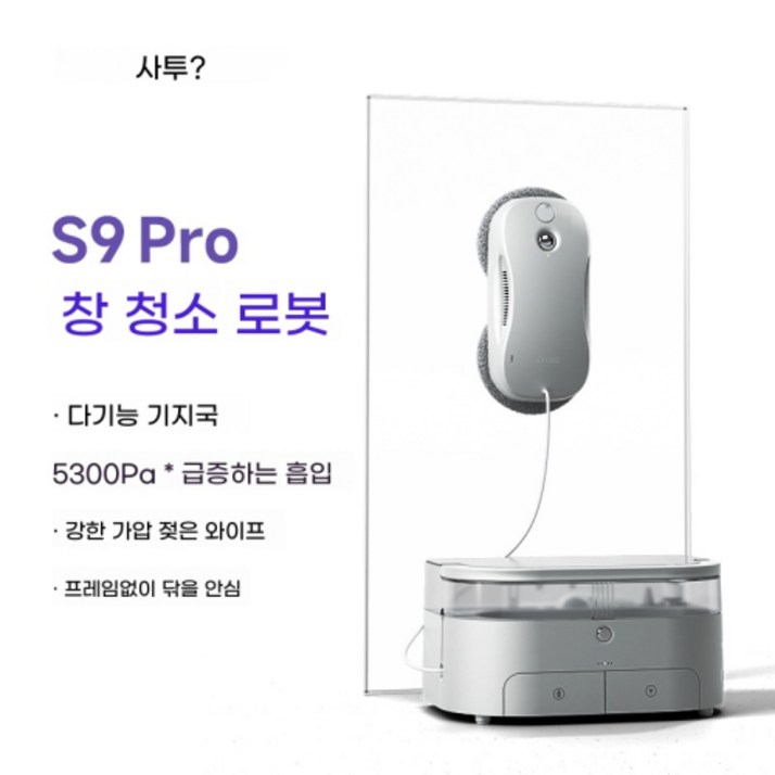 바깥 창문 자동 로봇 청소 지능형 워터 스프레이 가정용 유리 닦기 바깥 창문 자동 로봇 청소 지능형 워터 스프레이 가정용 유리 닦기