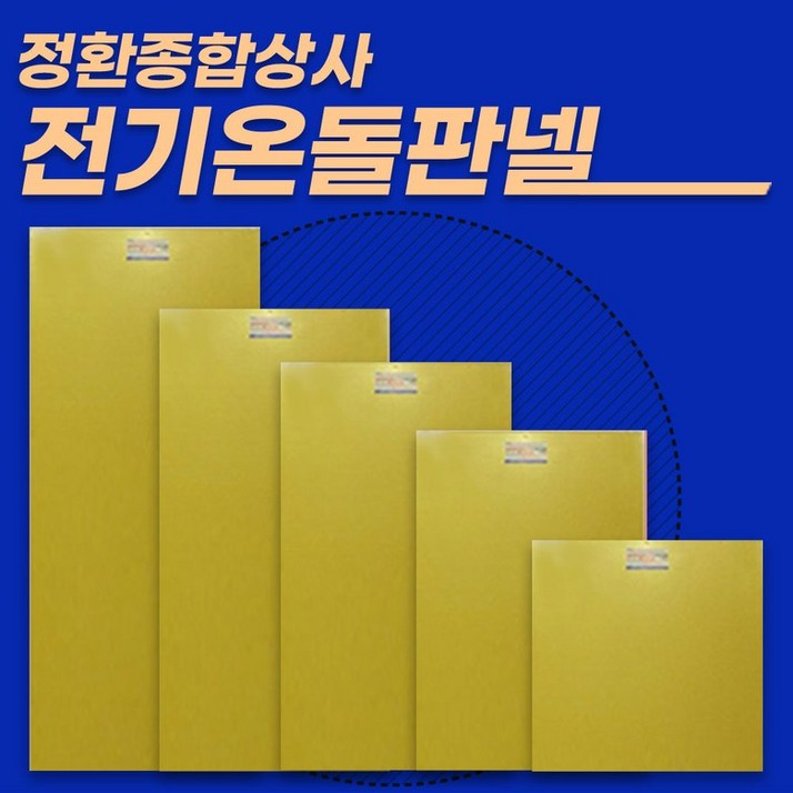 과열방지 전기온돌판넬 다양한 사이즈, 6002000