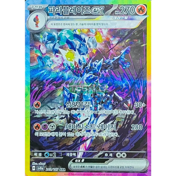 포켓몬카드 파라블레이즈 ex SAR 테라스탈페스타 [정품]