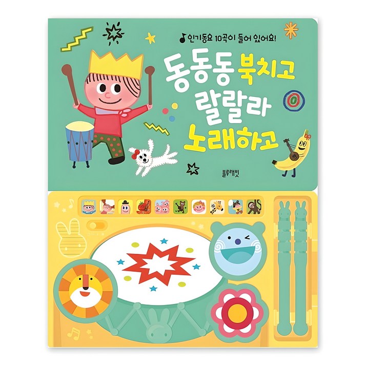 블루래빗 동동동 북치고 랄랄라 노래하고