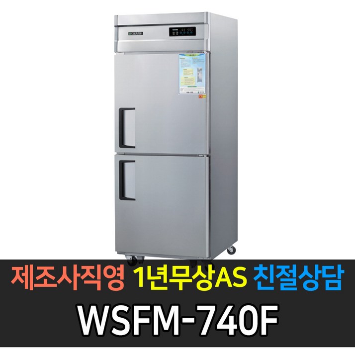 [그랜드우성] 고급형 간냉식 냉장고 올냉동 30 WSFM-740F, WSFM-740F