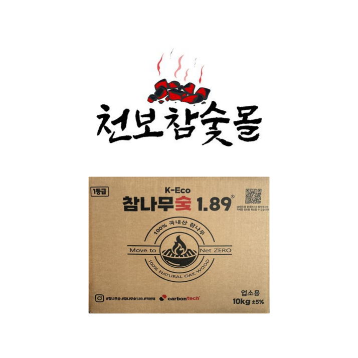 참나무숯100%국내산   10KG   참나무 숯 1.89 대용량 국내산 참숯 바베큐 구이용 캠핑용 펜션용 카본텍 업소용 100%국내산   10KG