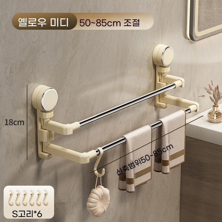 무타공 길이조절 180도 흡착식 욕실 수건걸이, 1개, 크림색 50-85CM