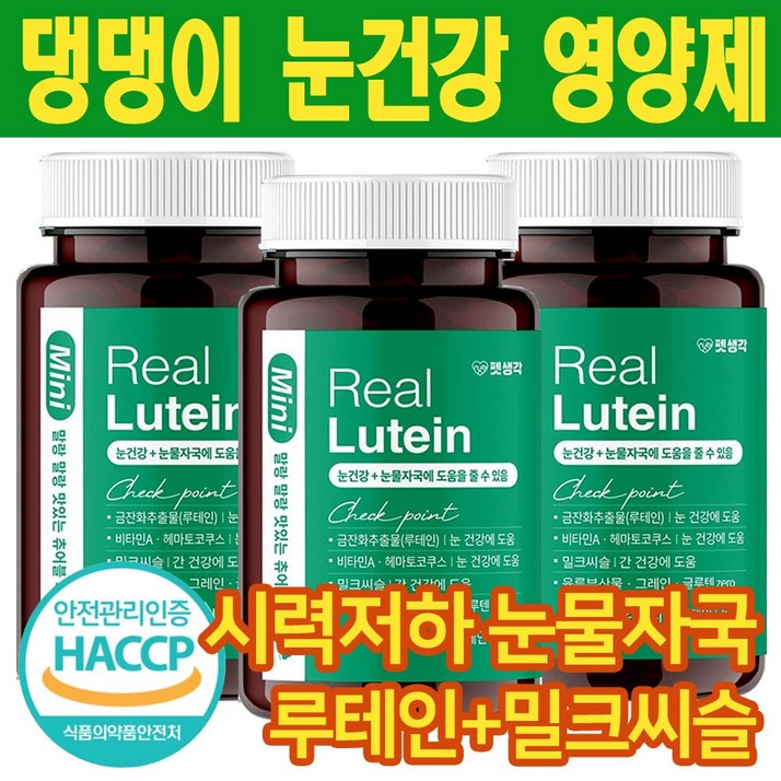 펫생각 리얼루테인 미니 강아지 백내장 눈건강 눈물자국 반려견 루테인 눈영양제 백내장 녹내장 예방 노령견, 3개 펫생각 리얼루테인 미니 강아지 백내장 눈건강 눈물자국 반려견 루테인 눈영양제 백내장 녹내장 예방 노령견, 3개