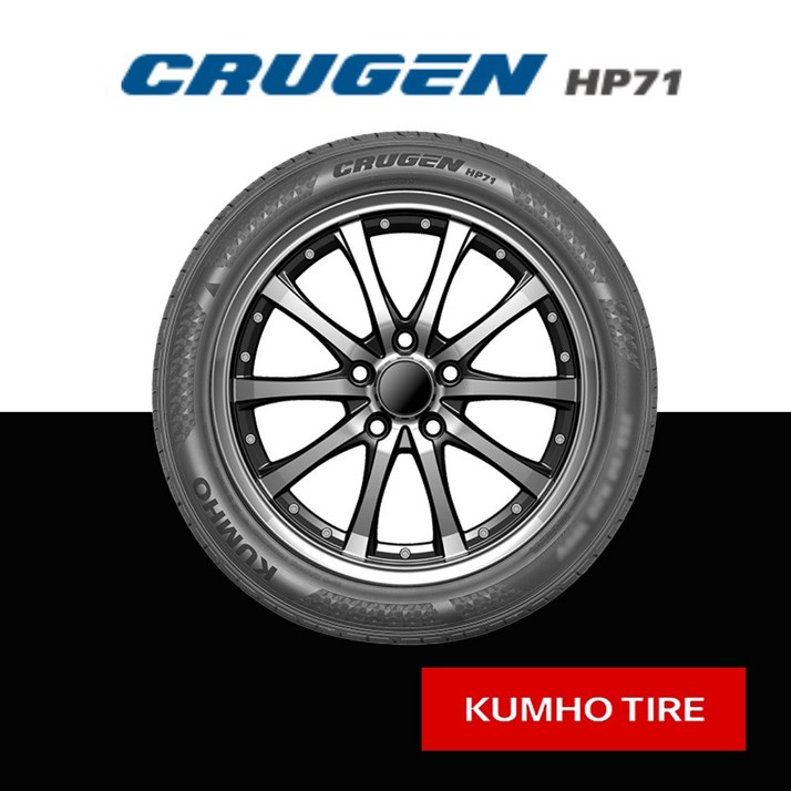 금호타이어 크루젠 HP71 2455020 24년식 245 50 20 팰리세이드 싼타페 카니발 쏘렌토 타이어