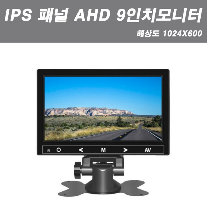 고화질 AHD + IPS 패널 7인치 / 9인치 LCD 모니터 거치형 후방카메라용 대화면 모니터+사은품(미니LED랜턴)