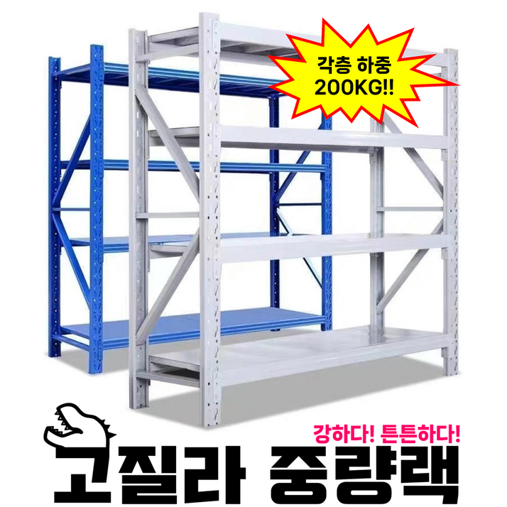 공장철재앵글선반 조립선반 앵글 무볼트앵글 중량랙 경량랙 하우스선반 창고선반 무볼트 코스트코선반 공구보관선반 냉동창고선반, 화이트