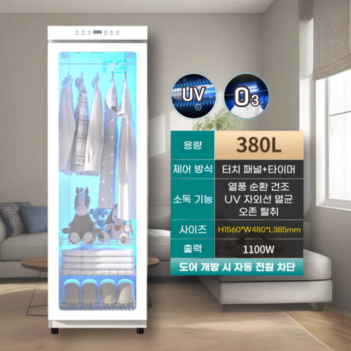 [클리온] 에어로 의류 관리기 UV 냄새 살균 건조기