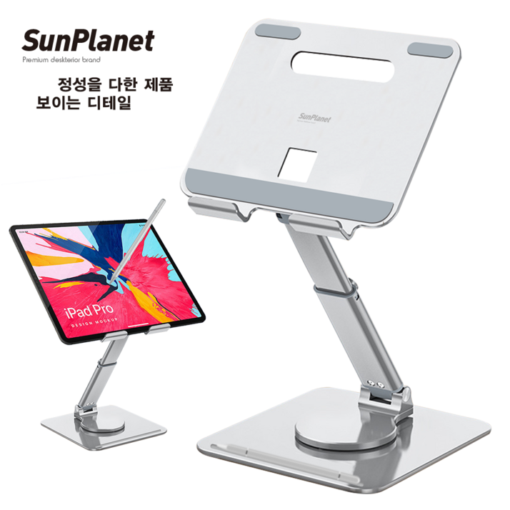 sunplanet 썬플레닛 360도 회전 듀얼접이식 각도 조절 탁상용 태블릿pc 거치대 SP06 sunplanet 썬플레닛 360도 회전 듀얼접이식 각도 조절 탁상용 태블릿pc 거치대 SP06