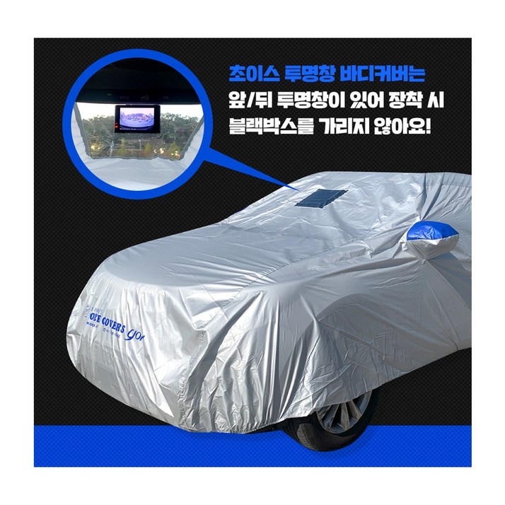초이스 자동차 바디커버 팰리세이드 승합 4, 1개 초이스 자동차 바디커버 팰리세이드 승합 4, 1개