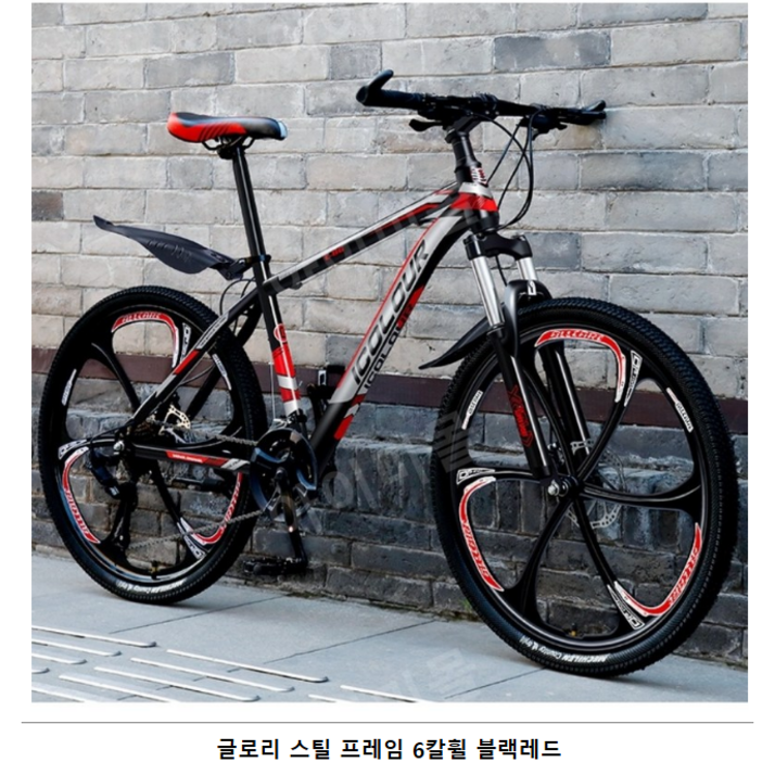IMY MTB 산악 자전거 성인 학생 입문용 출퇴근용 통학용 30단 로드 자전거 24인치 26인치, 글로리 스틸 프레임 6칼휠 블랙레드, 1개 IMY MTB 산악 자전거 성인 학생 입문용 출퇴근용 통학용 30단 로드 자전거 24인치 26인치, 글로리 스틸 프레임 6칼휠 블랙레드, 1개