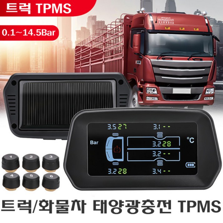 화물차 타이어 공기압 경보장치 TPMS 외장센서