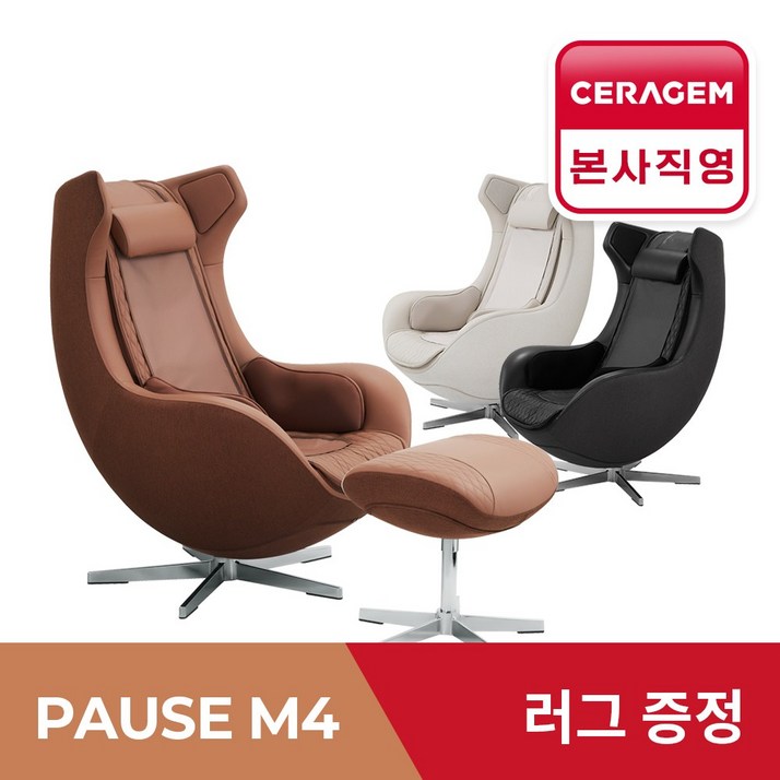 [세라젬 본사설치] 파우제 M4 안마의자 마사지 휴식가전