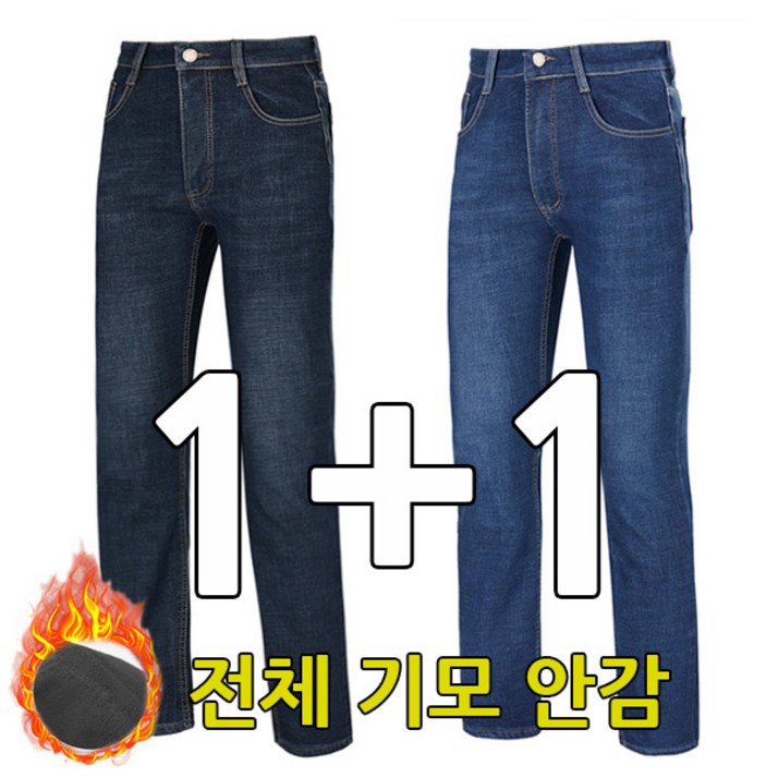 빌리원 기모 청바지 1+1 겨울 스판데님팬츠 작업복 YKK 지퍼 고퀄리티