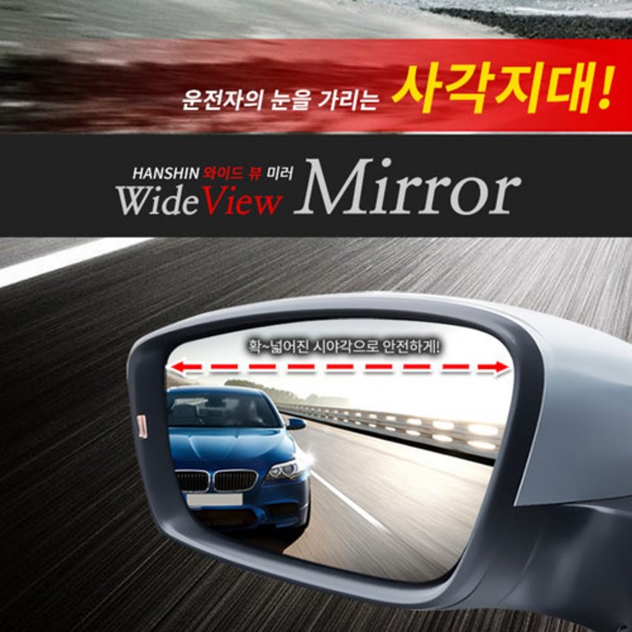한신 와이드 뷰 열선 사이드미러