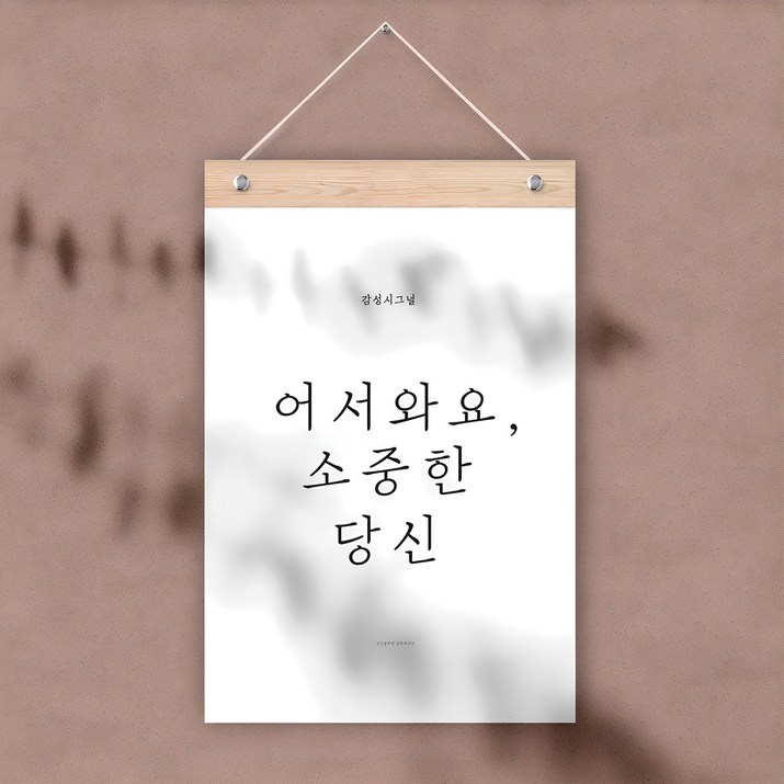 감성 레터링 월 플래그