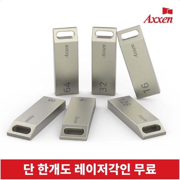 액센 USB메모리 2.0 모음전 [레이저 각인 단 한개도 무료], 4GB 7478025126