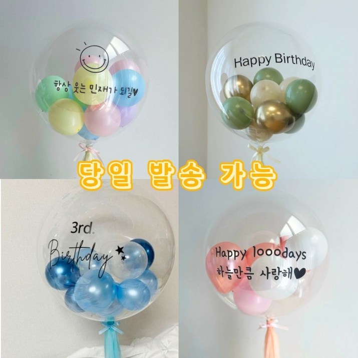 DIY 레터링 버블풍선 생일 파티 기념일 백일 돌잔치 사진촬영 올리브풍선