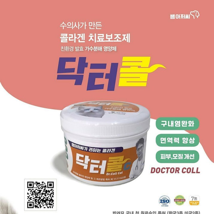 한국3종,미국2종,유럽1종 원료승인특허, 닥터콜캣 구내염,면역력강화