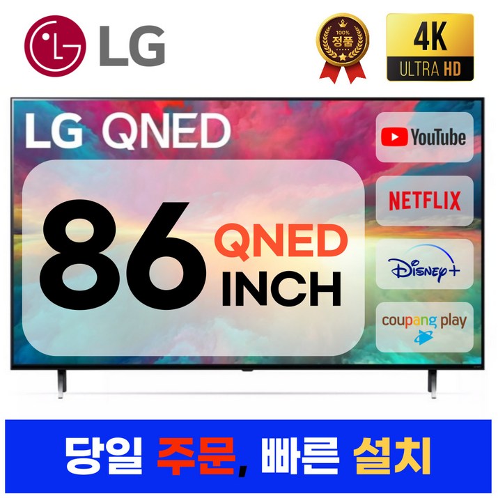 LG전자 86인치(190Cm) QNED 4K UHD 스마트 TV 86QNED80, 지방벽걸이설치