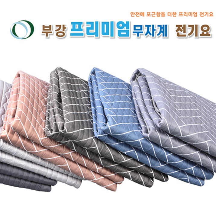 부강 무자계열선전기요 프리미엄전기요, 대 135x180