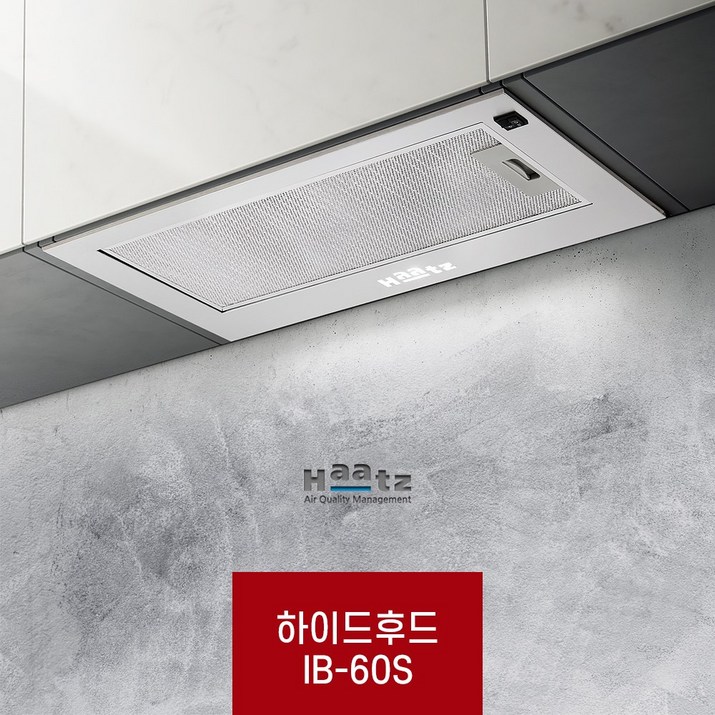 하츠 하이드 후드 IB60S 빌트인 매립형 매립 매입 주방환풍기 주방후드 교체 후황