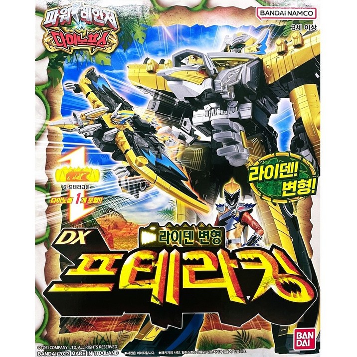 (반다이) 파워레인저 다이노포스 DX 프테라 킹 선물추천!