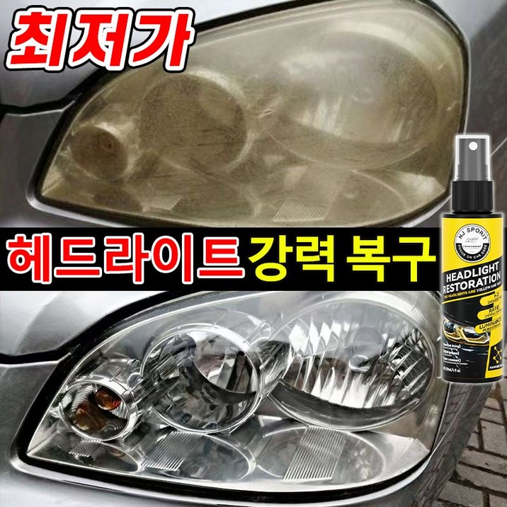 [독일기술] 1/1+1/2+2 자동차 헤드라이트 복원제 전조등 복원 키트 UV코팅제 차량용 오토바이 백변화 황변화 복원