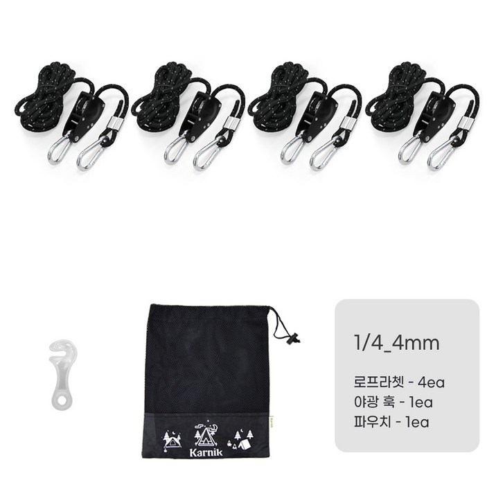 카르닉 로프라쳇4P 스트링4P 야광라인훅4P 세트 텐트타프 스토퍼