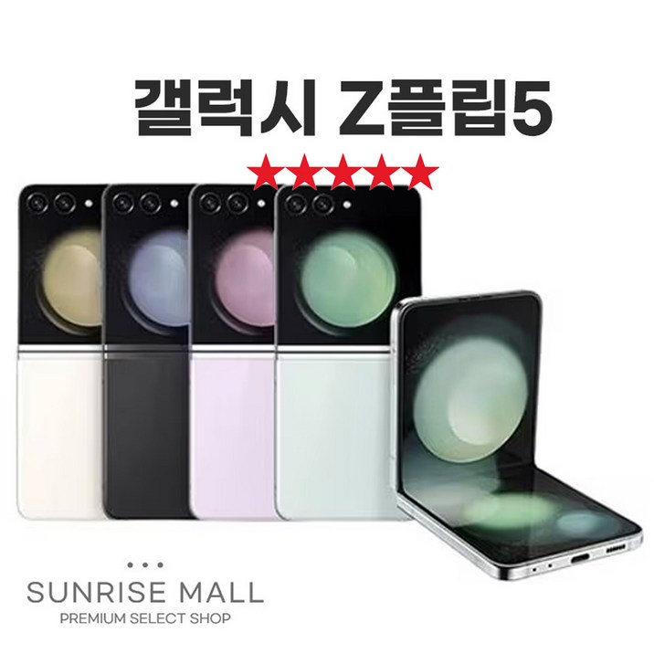 [SUNRISE MALL] 삼성 갤럭시 Z플립5 ZFilp5 256G 중고폰 리퍼폰 공기계 자급제 알뜰폰, 256GB, 그라파이트