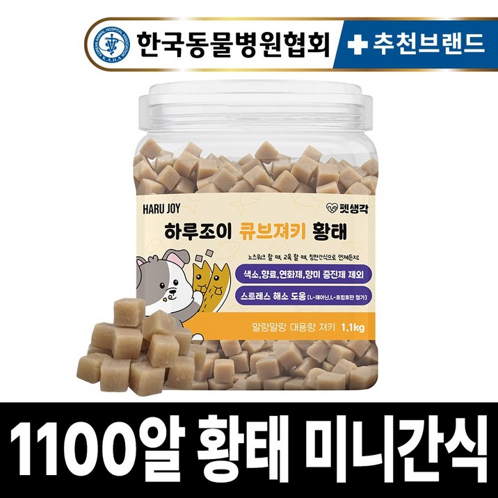 펫생각 1cm 미니 대용량 강아지 간식 노즈워크 저알러지 다이어트 저칼로리 칭찬 훈련 교육 트릿 져키, 1.1kg, 1개, 황태