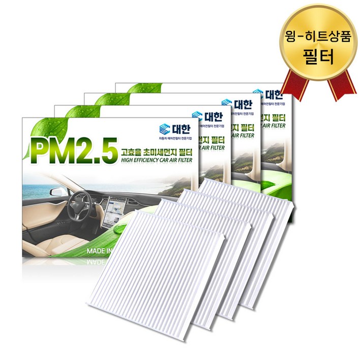 31 PM2.5 초미세먼지 자동차 에어컨 필터 교체 벌크 차량용, 4개, 르노삼성 P116 QM6 31 PM2.5 초미세먼지 자동차 에어컨 필터 교체 벌크 차량용, 4개, 르노삼성 P116 QM6