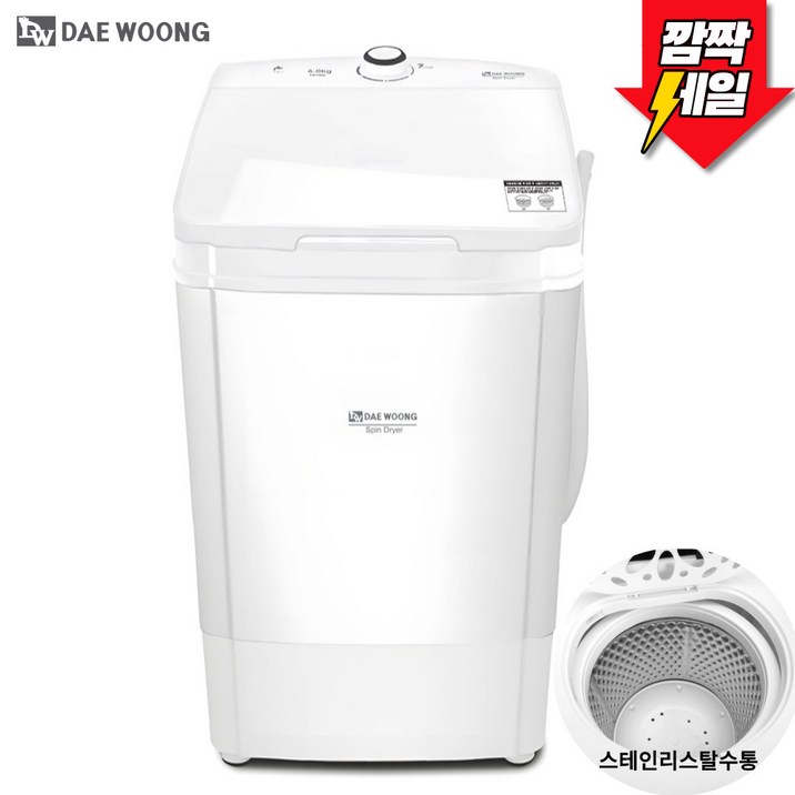 대웅모닝컴 6kg 대용량 스텐 탈수기 DWN820 대웅모닝컴 6kg 대용량 스텐 탈수기 DWN820