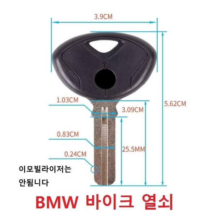 BMW 바이크 열쇠 공키 보조키 복사키 스페어키 호환품 BMW 바이크 열쇠 공키 보조키 복사키 스페어키 호환품