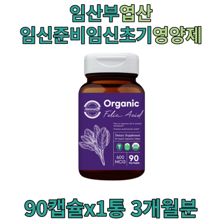 임신 출산 전 후 여성 엽산 태아 영양제 4세대 초기 태아 신경관 중기 후기 20대 30대 가임기 아내 와이프 준비 산모 선물 남자 유기농 엽산제 추천 임신중 극초기 5주 축하박스 7주 6주차 수유부 딸 며느리 홈쇼핑