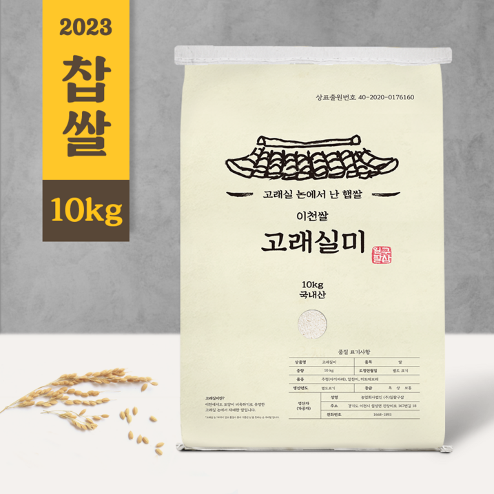 고래실미 2023년 국산 햅쌀 이천 찹쌀 10kg 주문 당일 도정, 1개