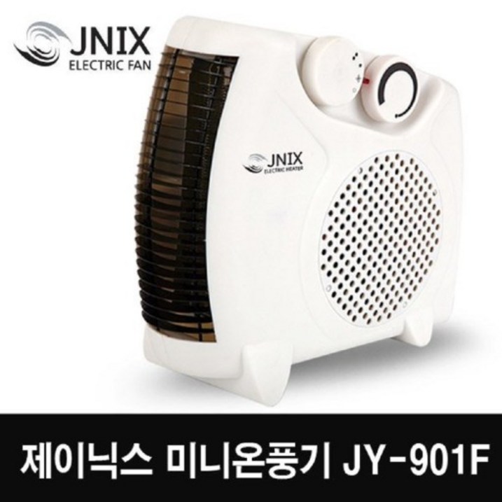 제이닉스 미니온풍기 JY901F사무실온풍기전기히터전기난로소형온풍기미니히터