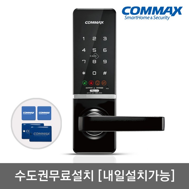 수도권설치내일도 가능 코맥스 무타공 도어록 CDL515M 카드키4개번호키 내외부강제잠금 저전압알림 강력한내구성 마스터번호카드기능 현관문 디지털도어락