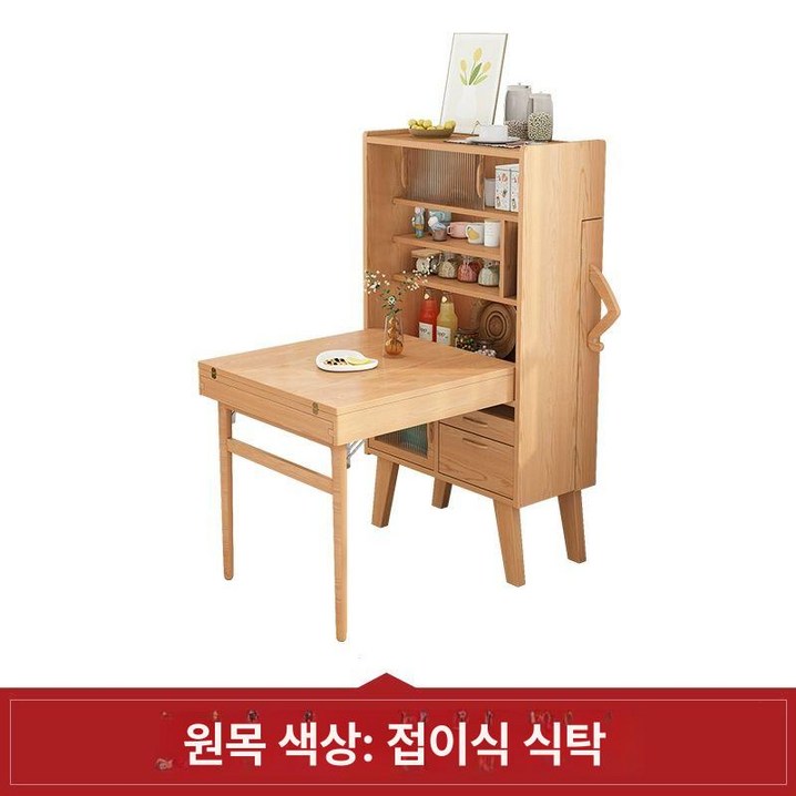 블랜드몰 접이식 원목 수납장 식탁 확장형 4인용 가변테이블 공간활용 신혼 원룸 주방