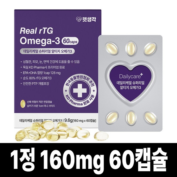 펫생각 고양이 강아지 오메가3 60캡슐 2개월분 순도80 독일 KDpharma 미니 3oval 피부 관절 항산화 영양제, 1박스, 심장, 60정