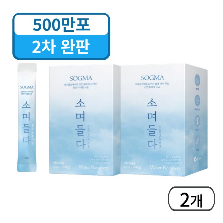 소그마 소며들다 물에 타먹는 소금 전해질 이온음료 휴대용 스틱, 12ml, 48입