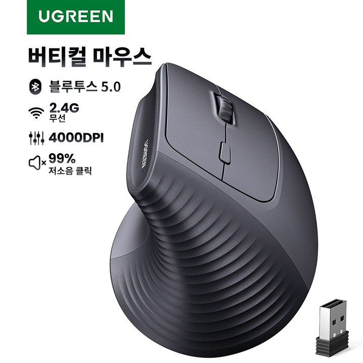 UGREEN 유그린 4000DPI 버티컬 무선 마우스 인체공학 블루투스 2.4G 마우스 멀티페어링 손목 보호 저소음 마우스 4단계 DPI 조절 맥북 태블릿 노트북 컴퓨터 PC 호환, Black, M571P