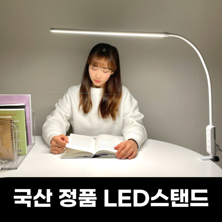 책상 스탠드 LED 시력보호 국산정품 - 쇼핑뉴스