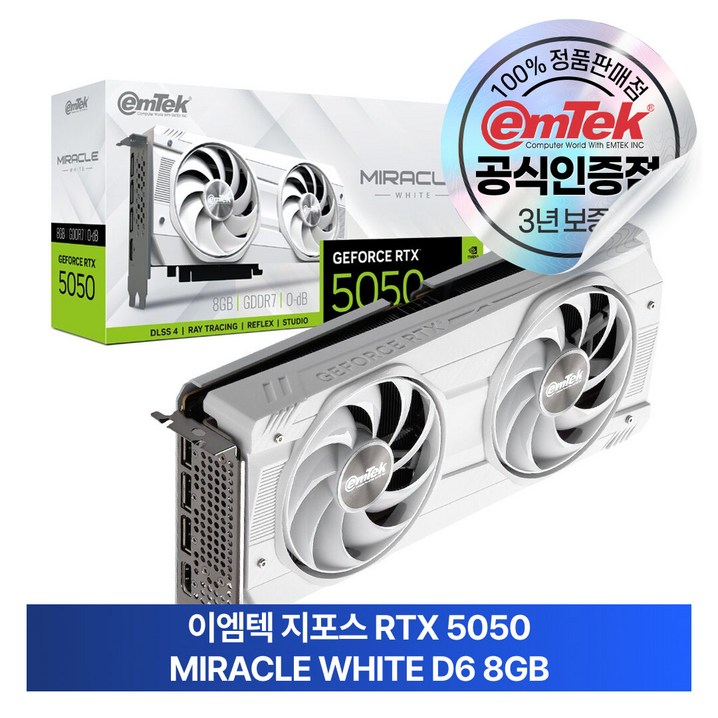 이엠텍 지포스 RTX 5050 MIRACLE WHITE D6 8GB 그래픽카드