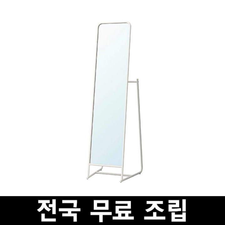 이케아 KNAPPER 크나페르 전신거울 전국 무료조립 수도권 배송비 35000원 지방배송비 45000원